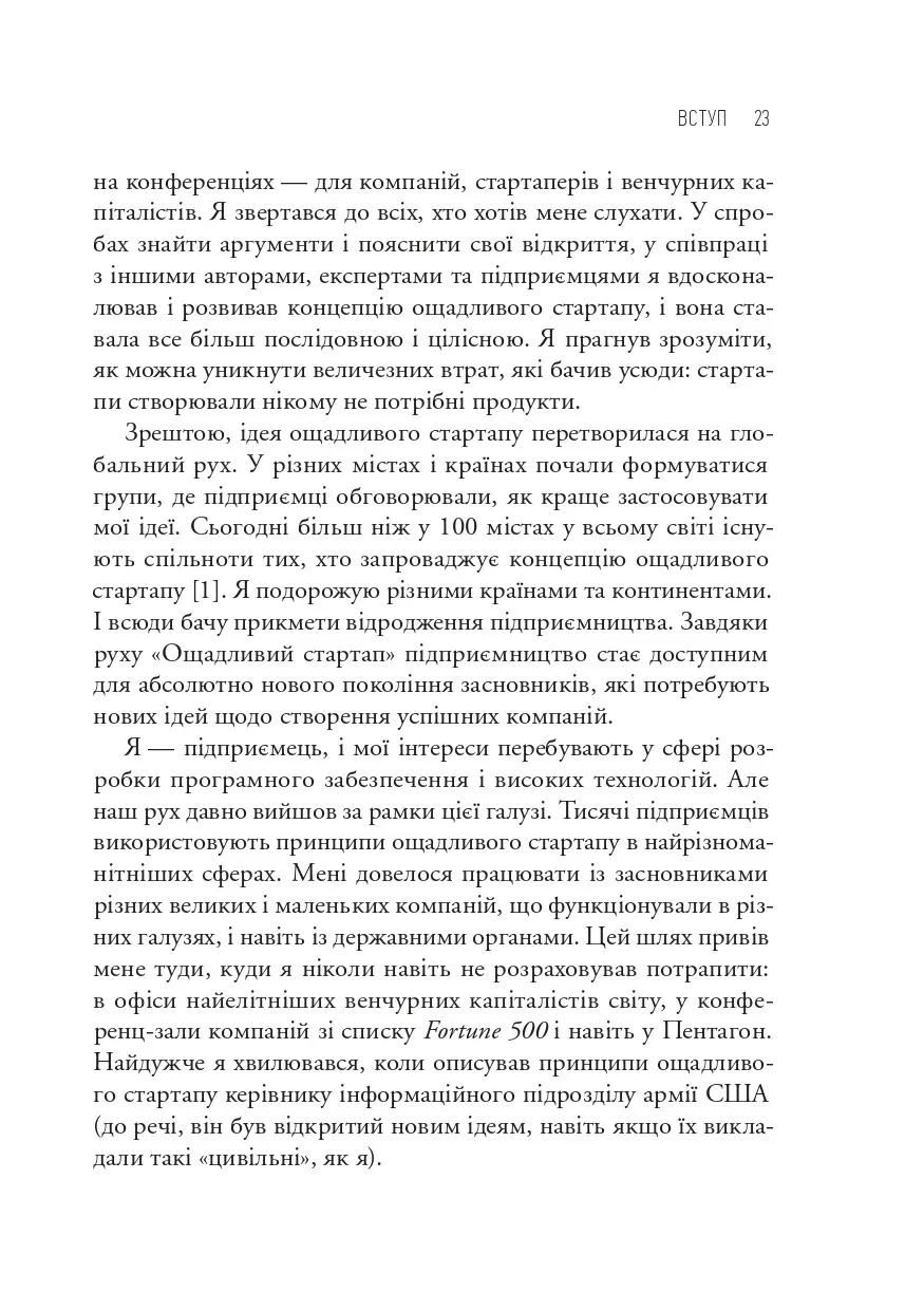 Книга "Ріс Е. Як постійні інновації створюють радикально успішний бізнес. The Lean Startup" (у) (3536) 13
