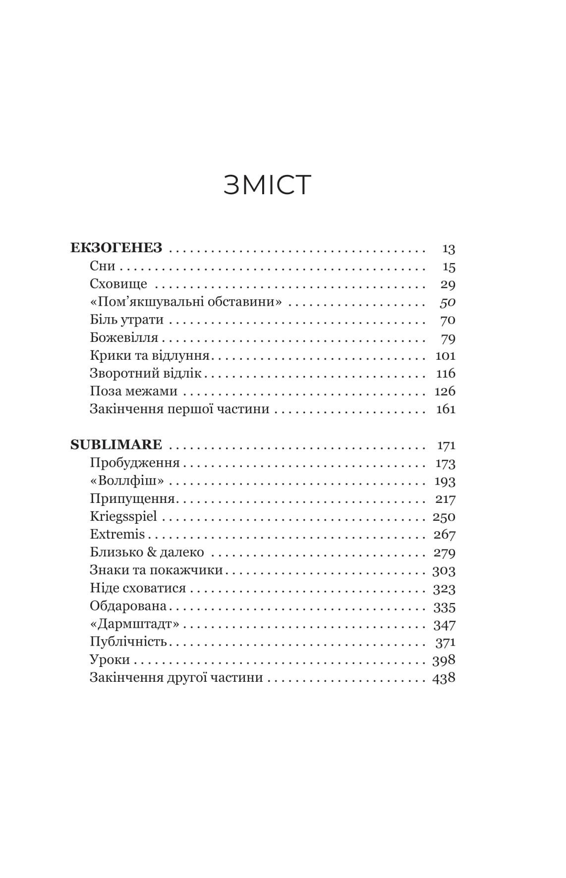 Книга "Крістофер Паоліні. Сон у морі зірок" (5407) 3