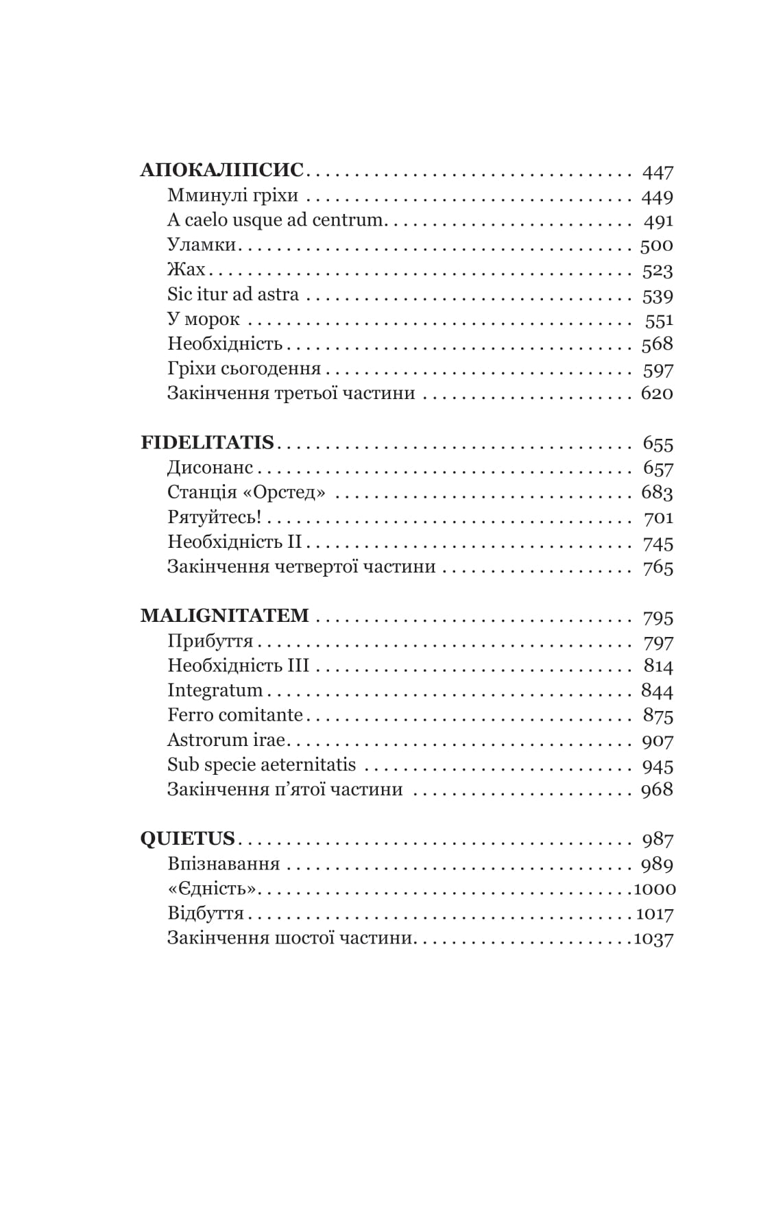 Книга "Крістофер Паоліні. Сон у морі зірок" (5407) 4