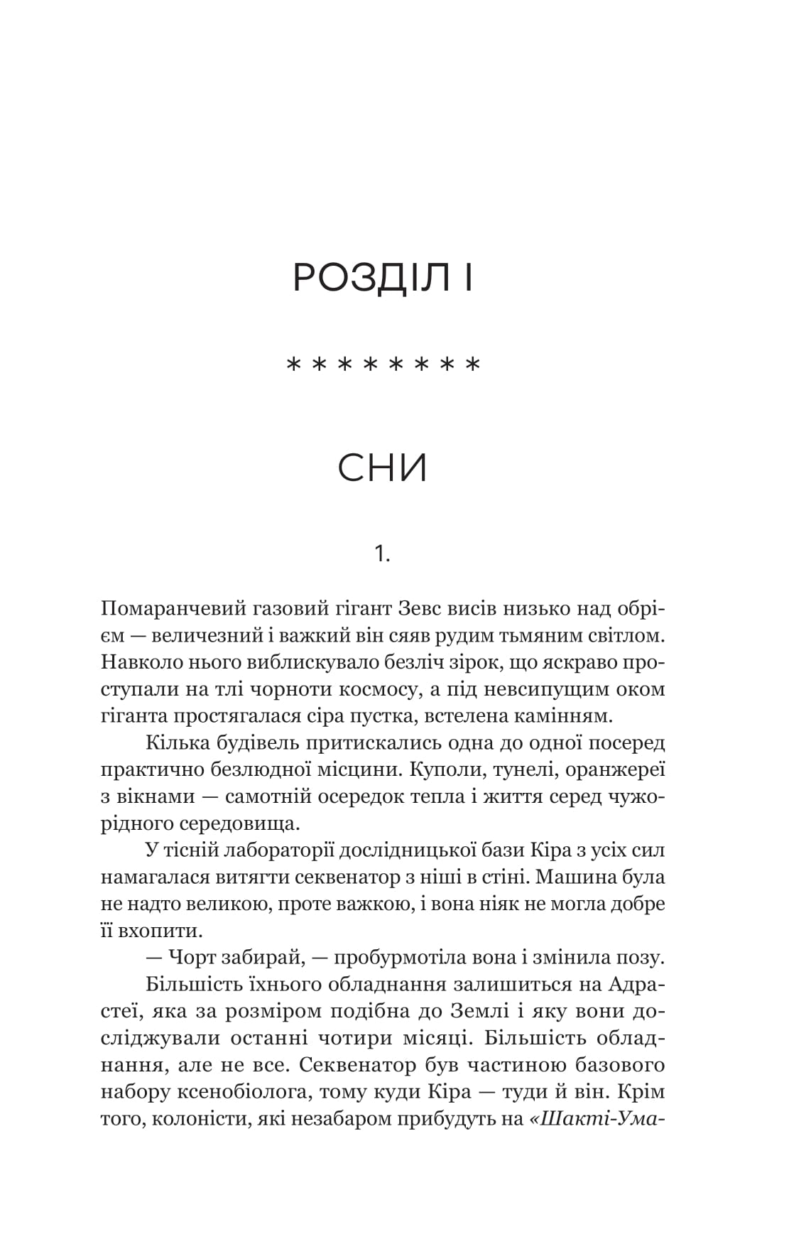Книга "Крістофер Паоліні. Сон у морі зірок" (5407) 8