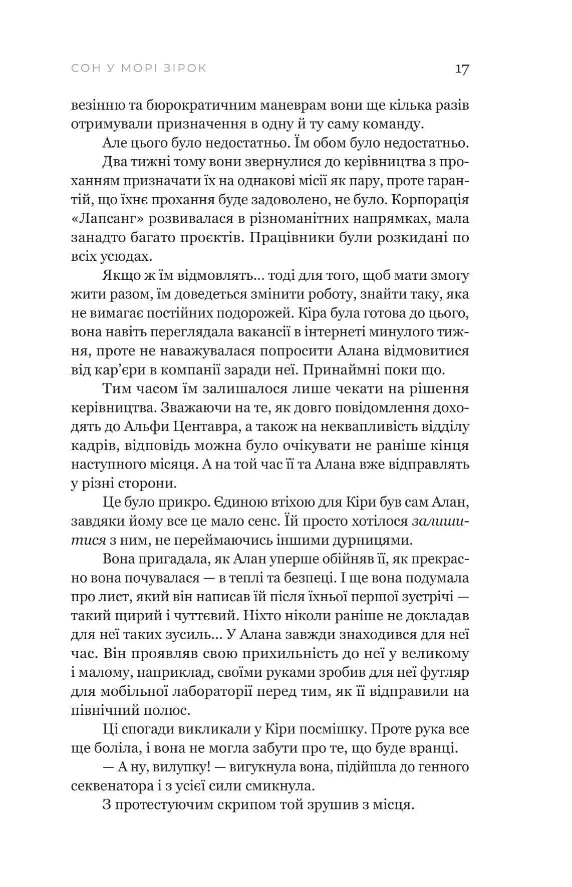 Книга "Крістофер Паоліні. Сон у морі зірок" (5407) 10