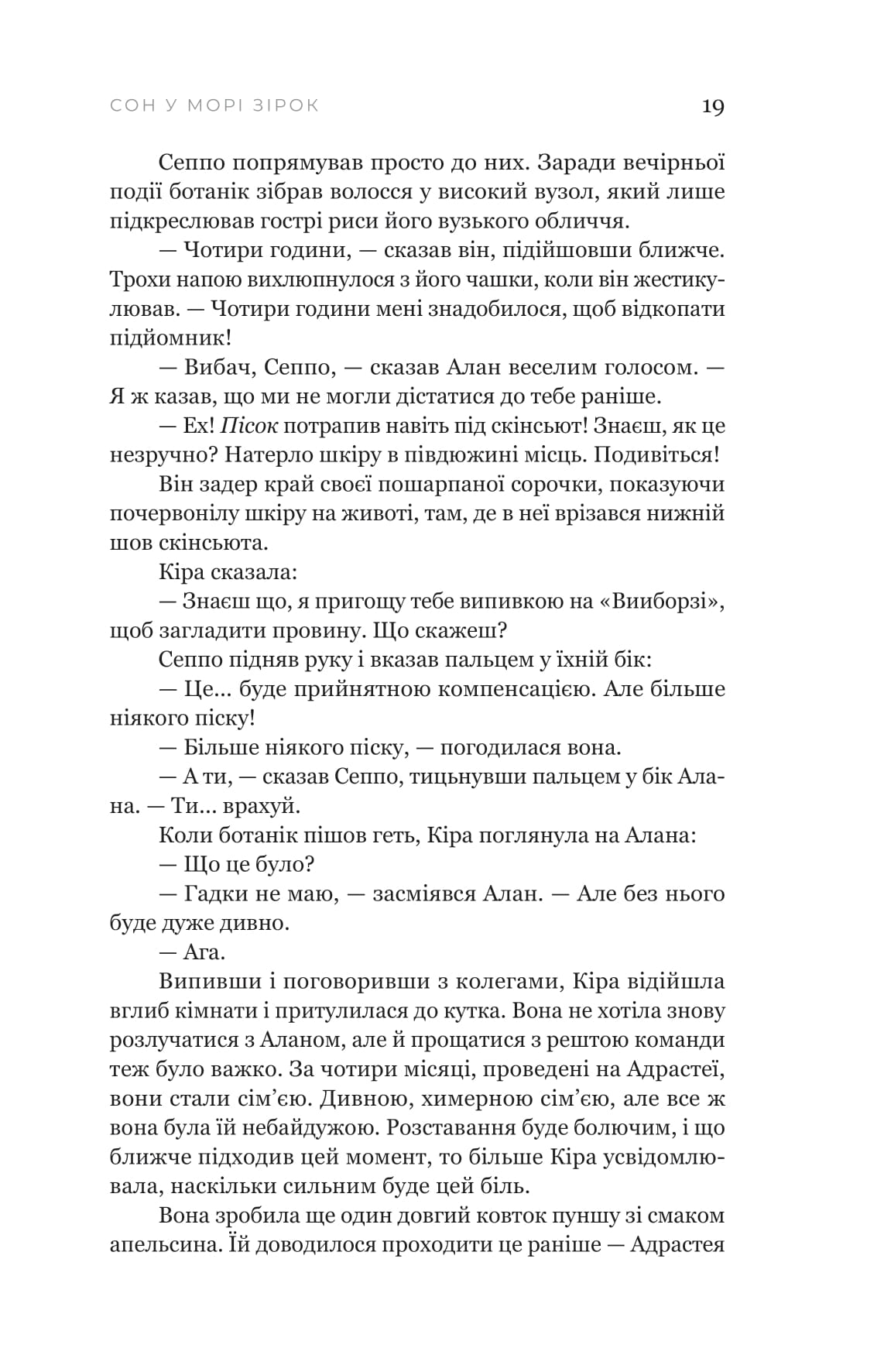 Книга "Крістофер Паоліні. Сон у морі зірок" (5407) 12