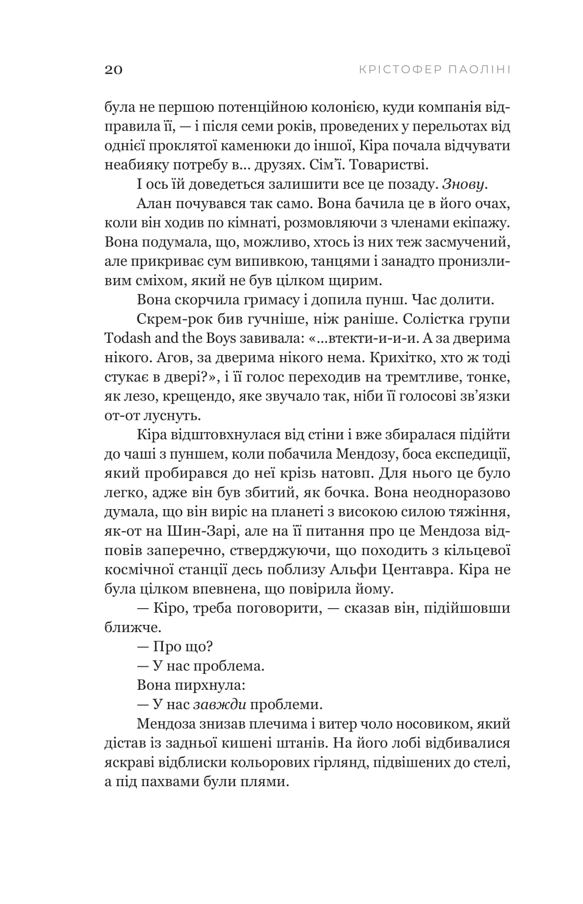 Книга "Крістофер Паоліні. Сон у морі зірок" (5407) 13
