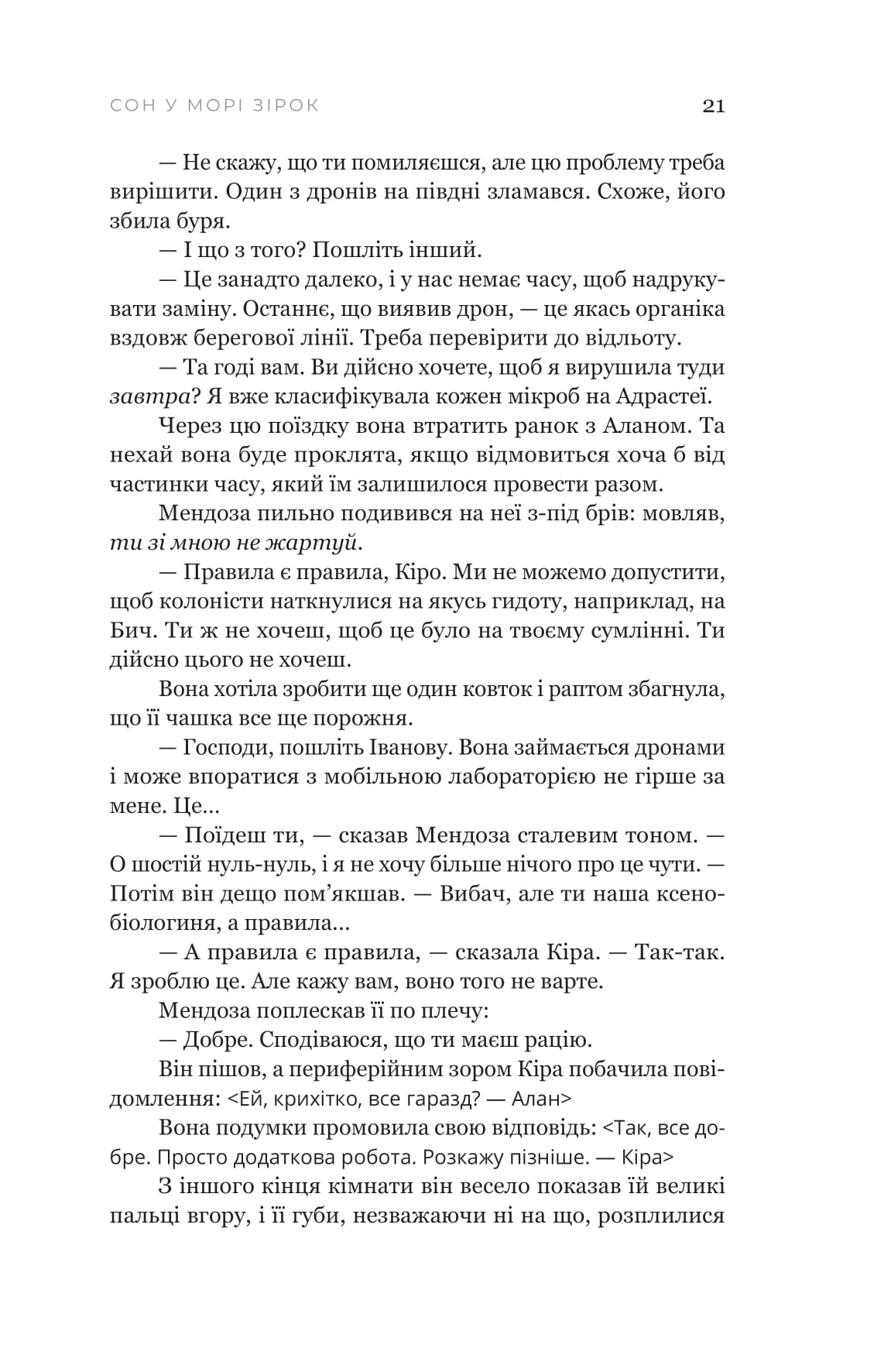 Книга "Крістофер Паоліні. Сон у морі зірок" (5407) 14