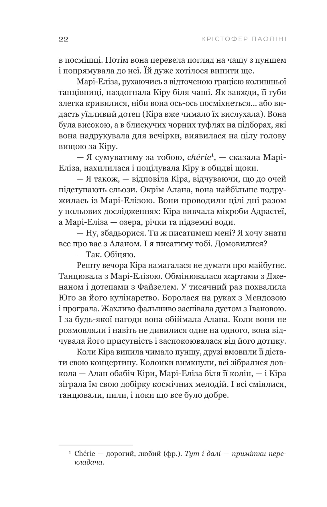 Книга "Крістофер Паоліні. Сон у морі зірок" (5407) 15