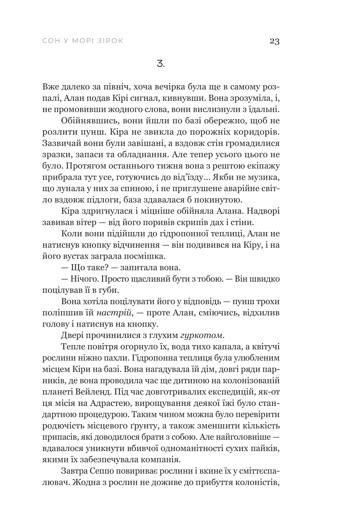 Книга "Крістофер Паоліні. Сон у морі зірок" (5407) 16