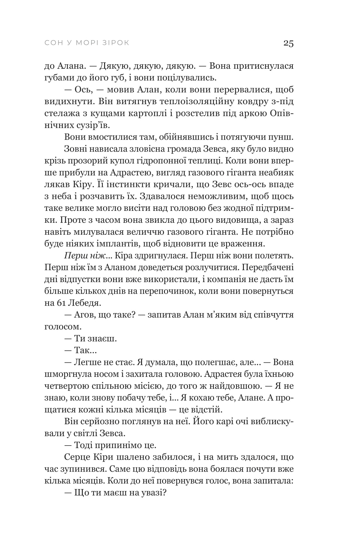 Книга "Крістофер Паоліні. Сон у морі зірок" (5407) 18