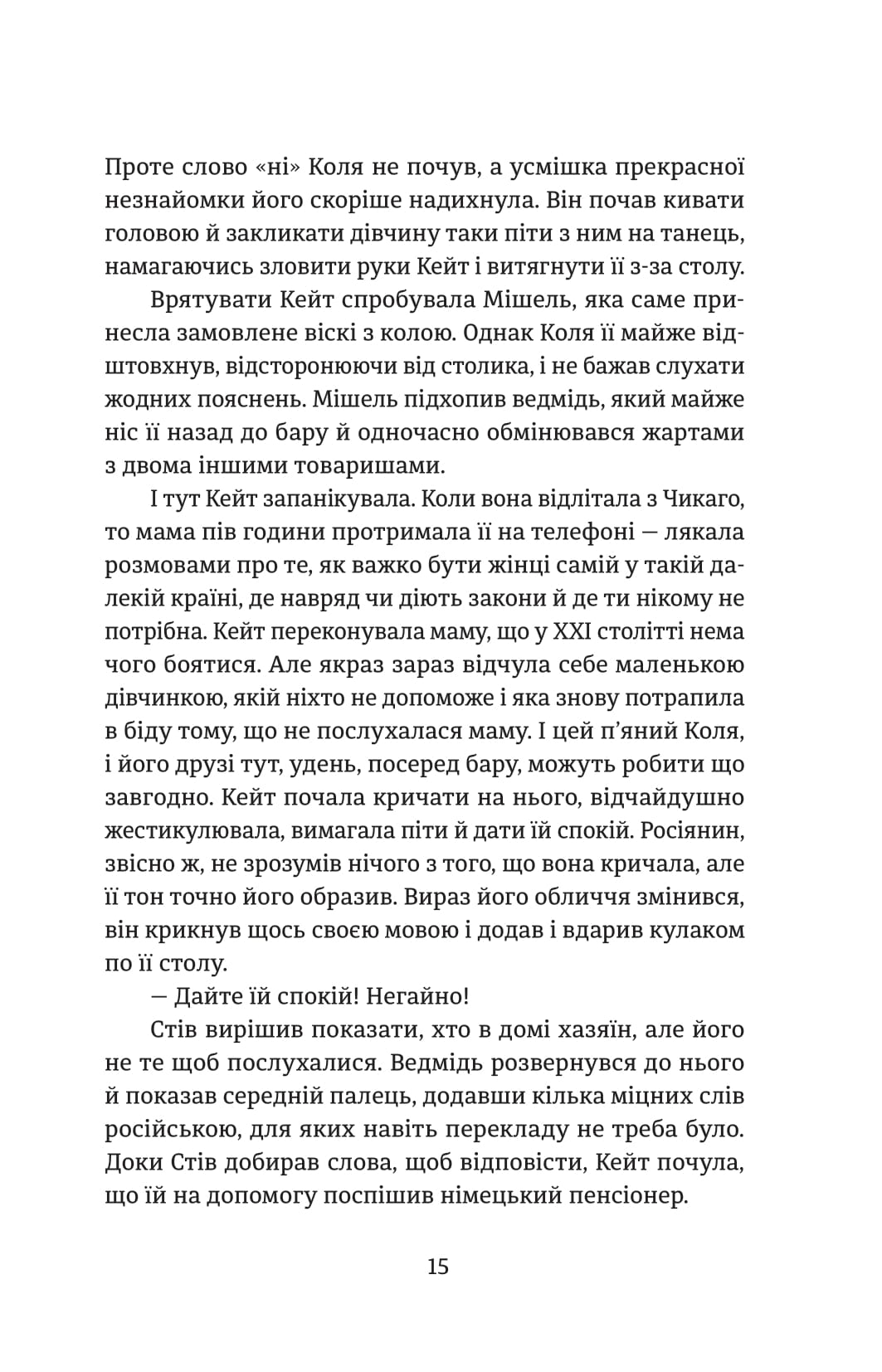 Книга "Сергей Фурса. Противостояние" (5306) 9