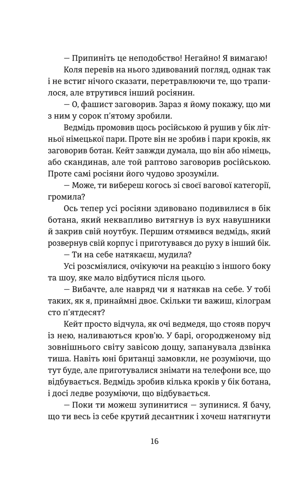 Книга "Сергей Фурса. Противостояние" (5306) 10