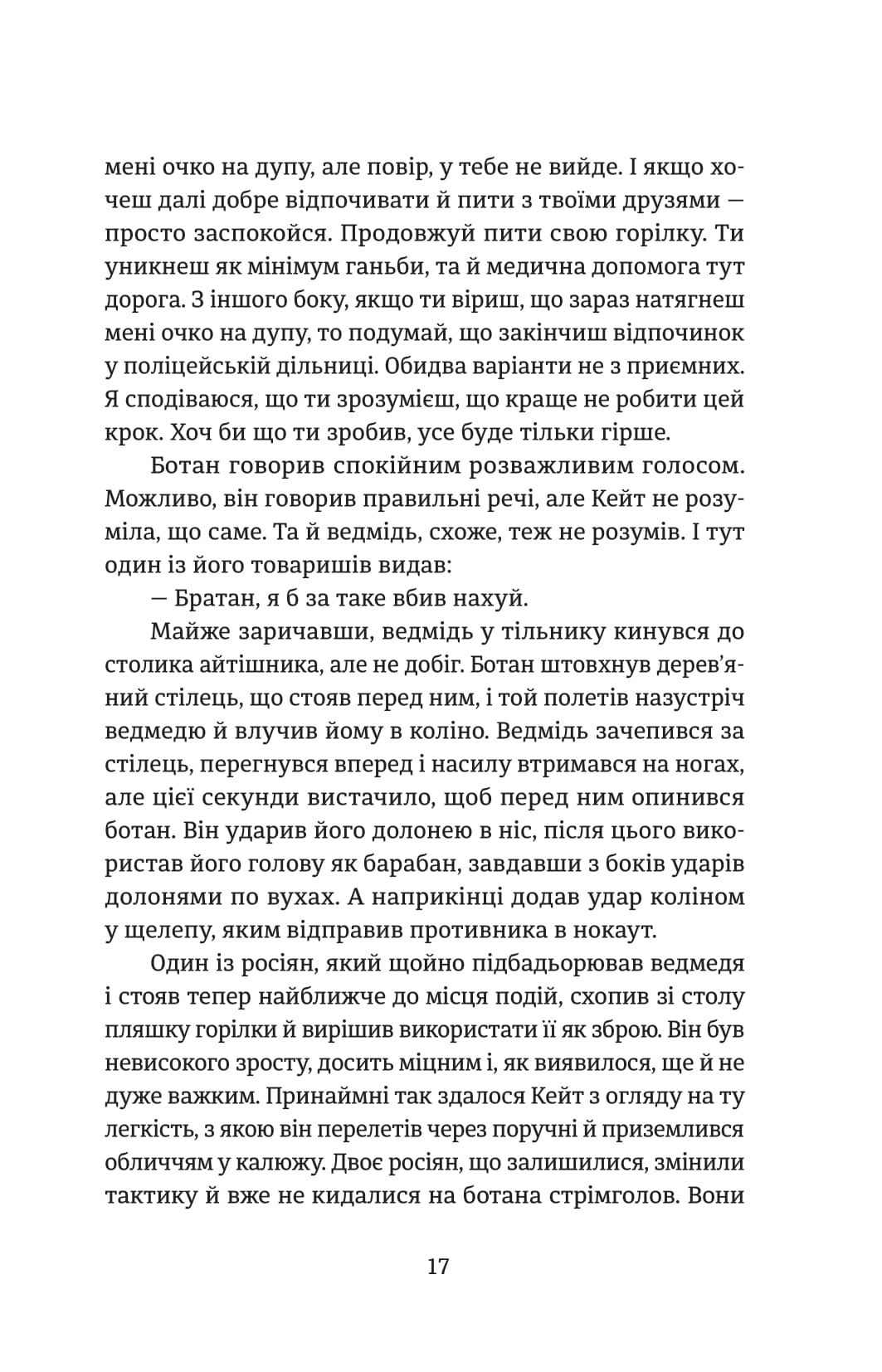 Книга "Сергей Фурса. Противостояние" (5306) 11