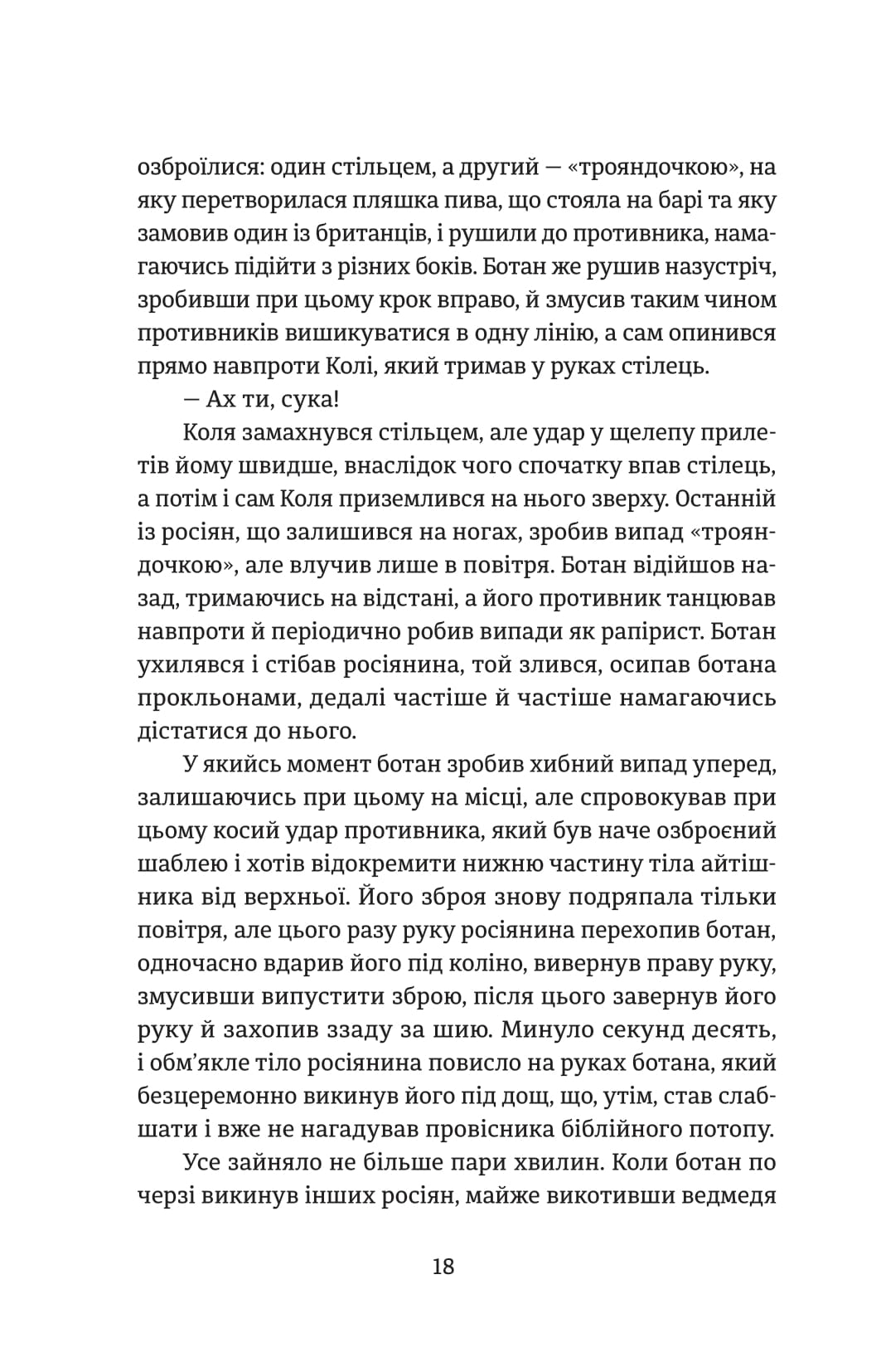 Книга "Сергей Фурса. Противостояние" (5306) 12