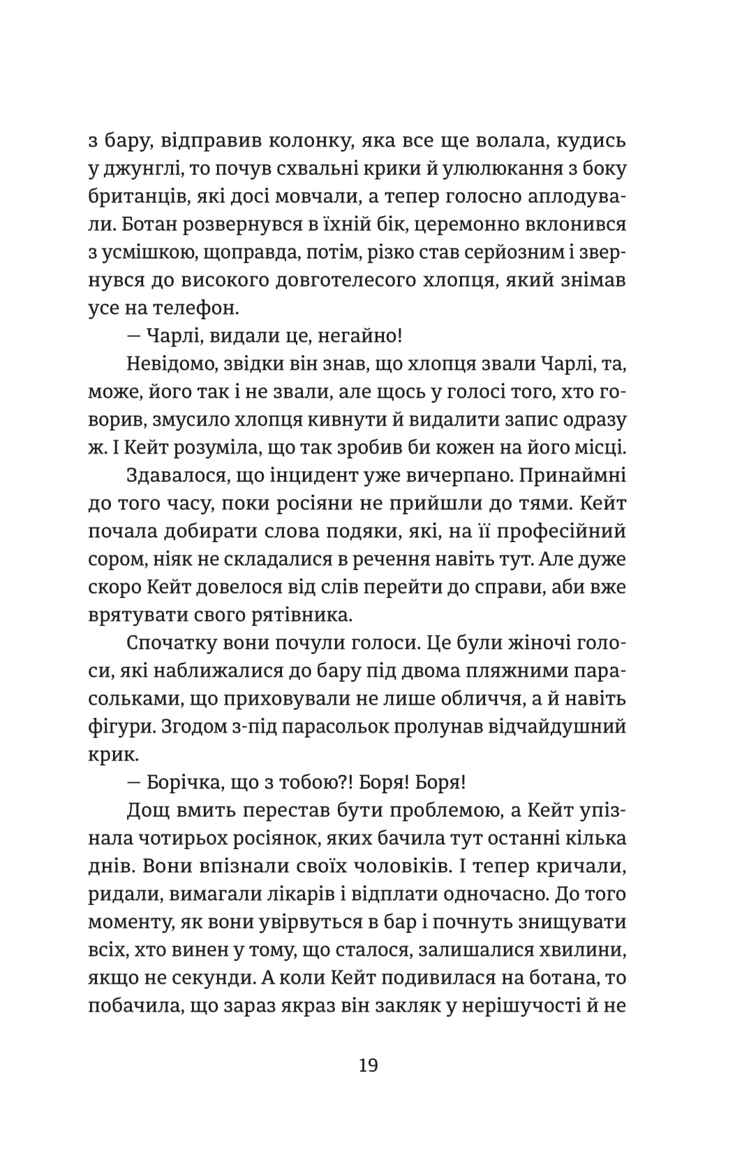 Книга "Сергей Фурса. Противостояние" (5306) 13