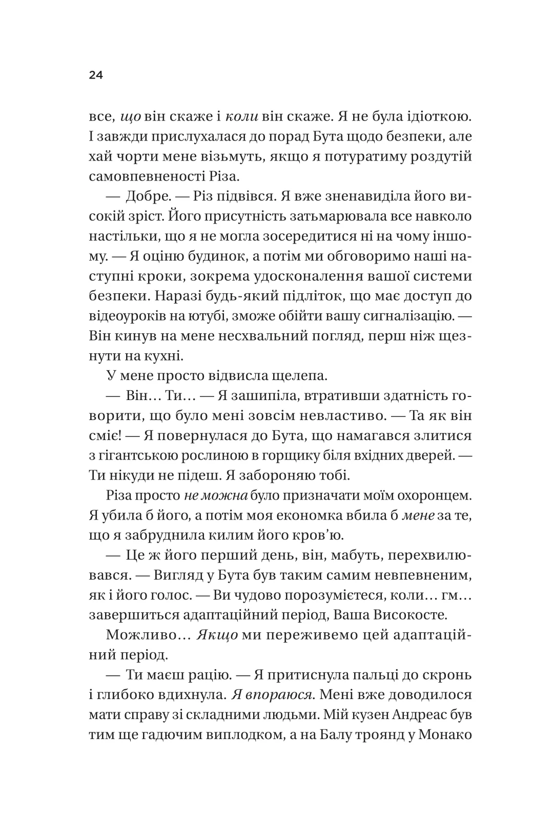Книга "Хван А. Twisted. Ігри" (у) (3062) 12