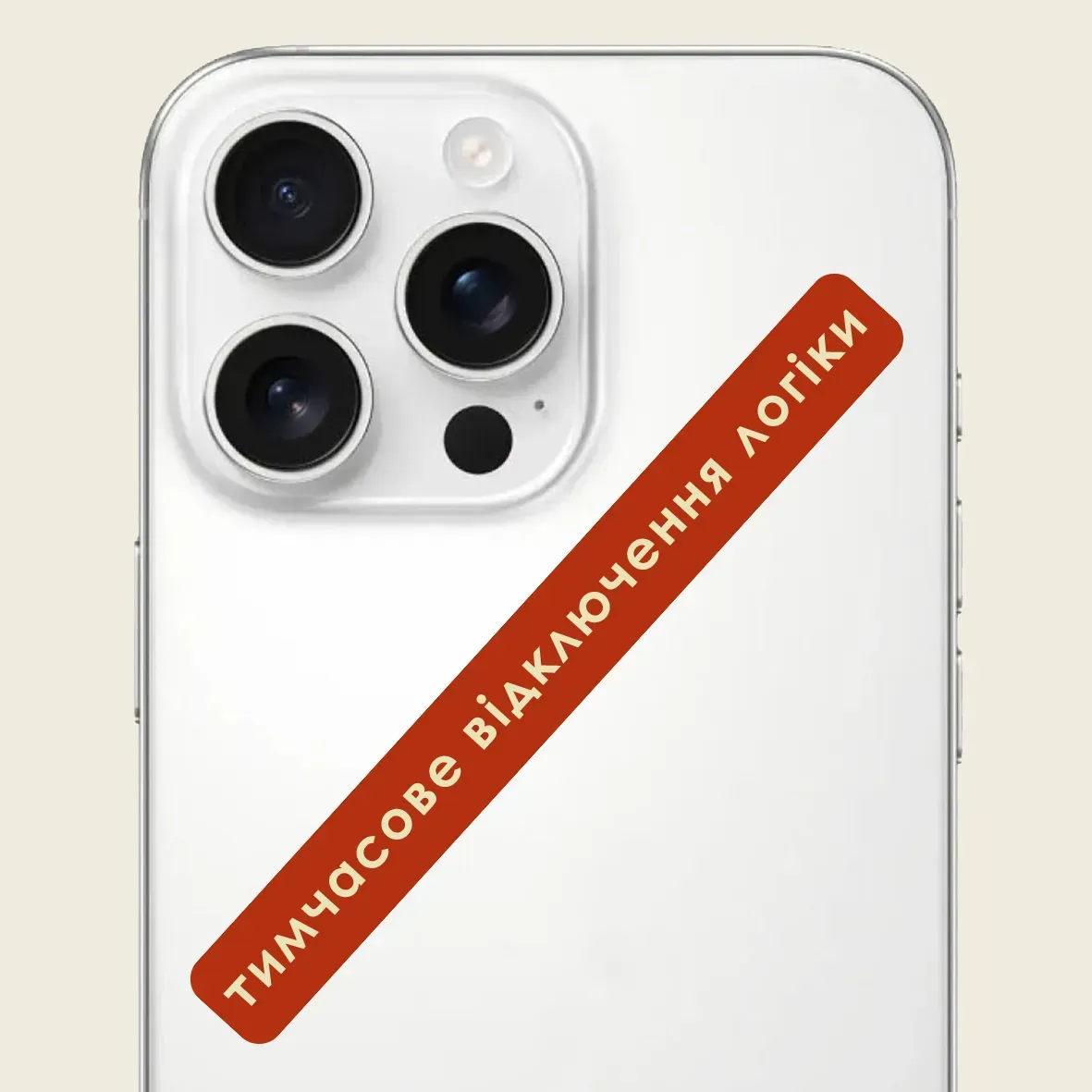 Стікер 3D "Відключення логіки", Cobart, СS-3D-172