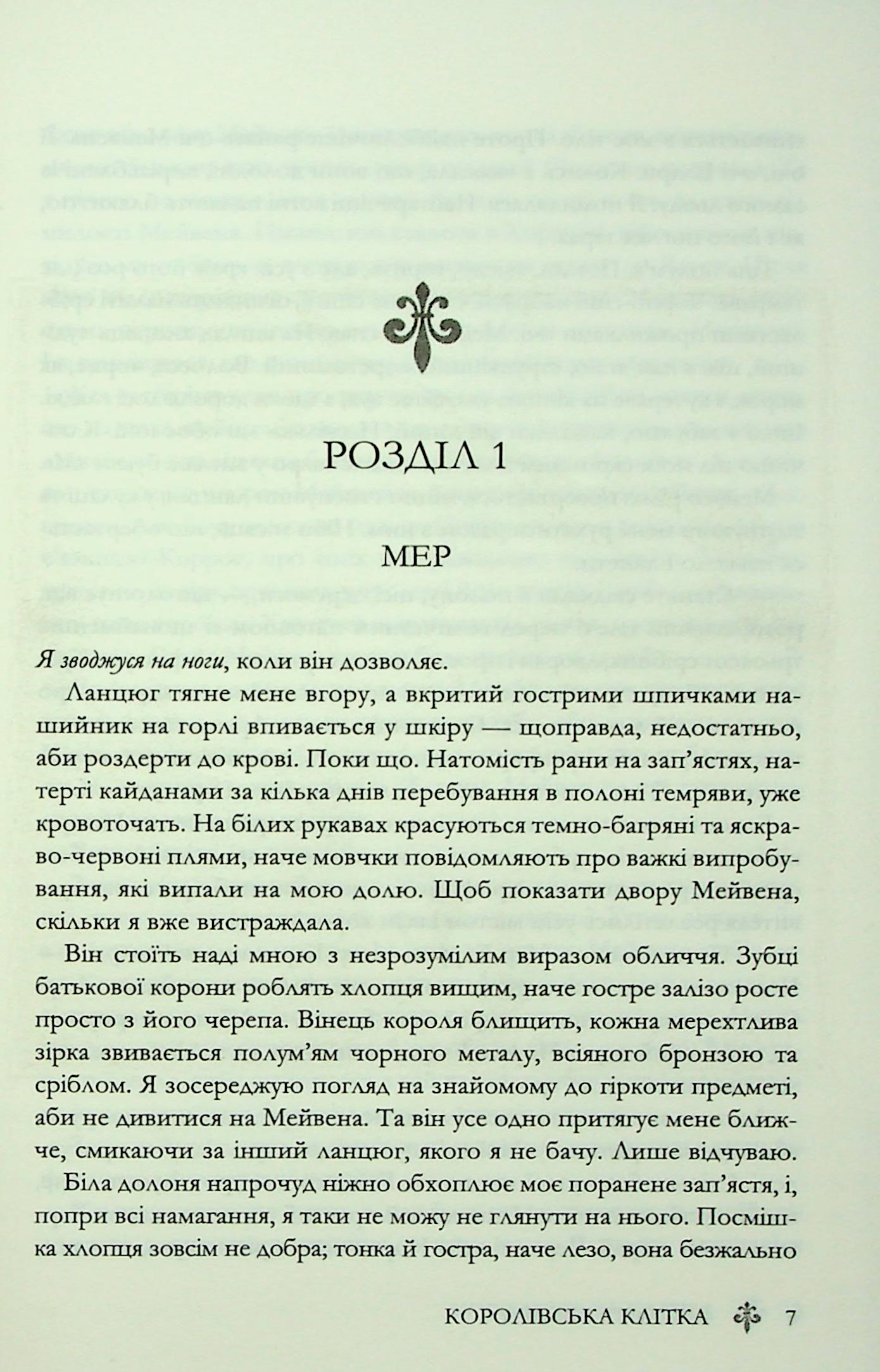Книга "Евеярд В. Червона королева. Кн.3. Королівська клітка" (у) (4058) 2
