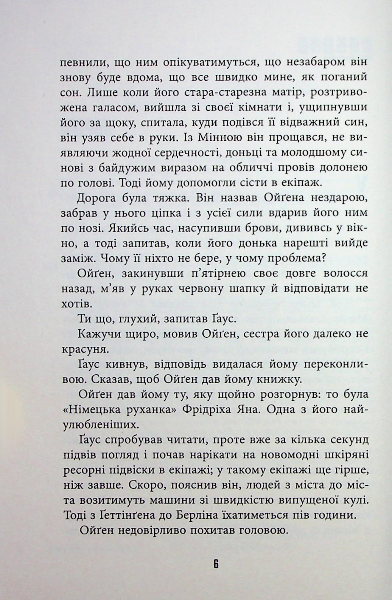 Книга "Кельман Д. Світовий бестселер: Обмірювання світу" (у) (3635) 2