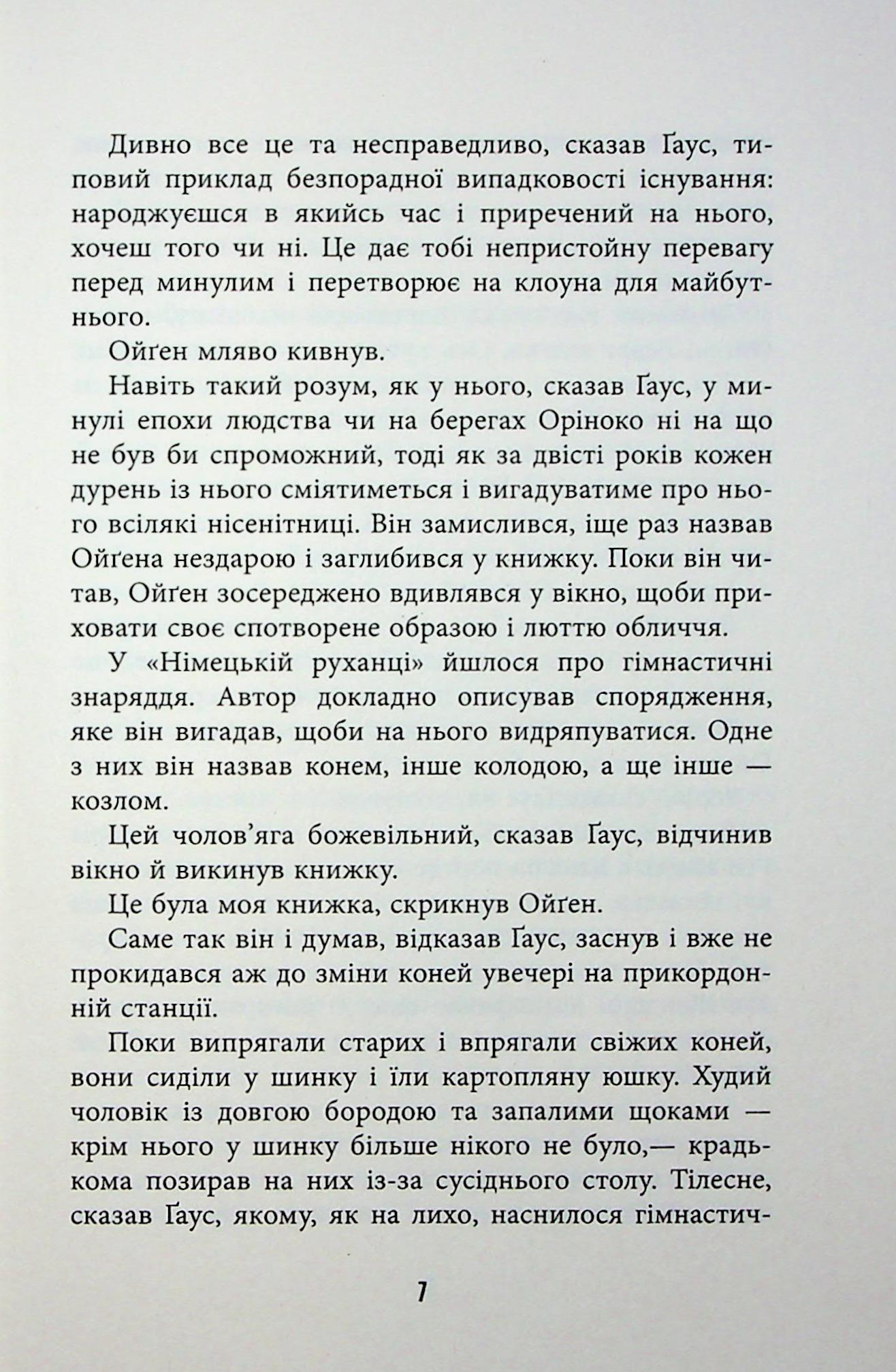 Книга "Кельман Д. Світовий бестселер: Обмірювання світу" (у) (3635) 3