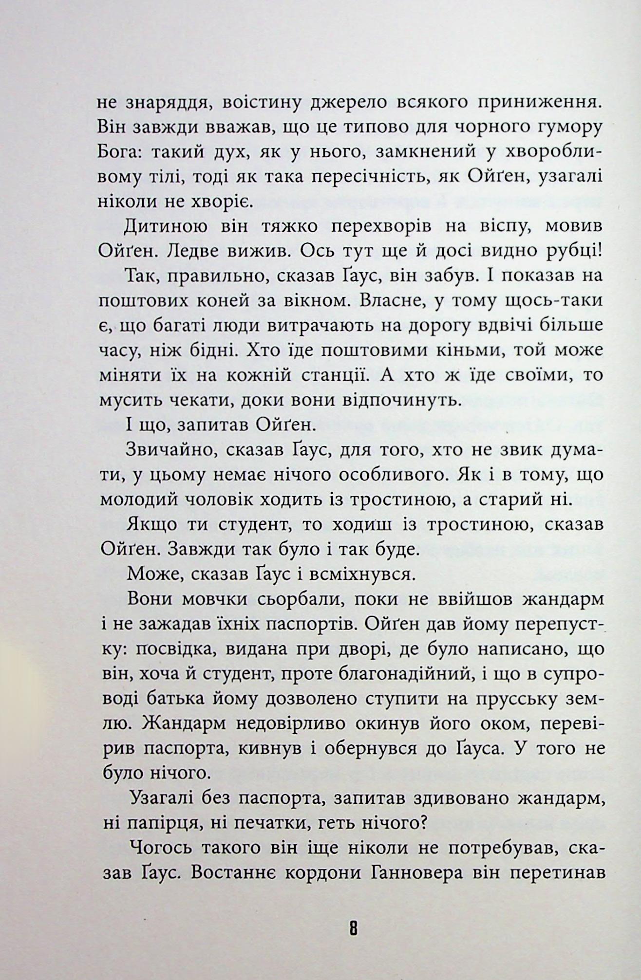 Книга "Кельман Д. Світовий бестселер: Обмірювання світу" (у) (3635) 4