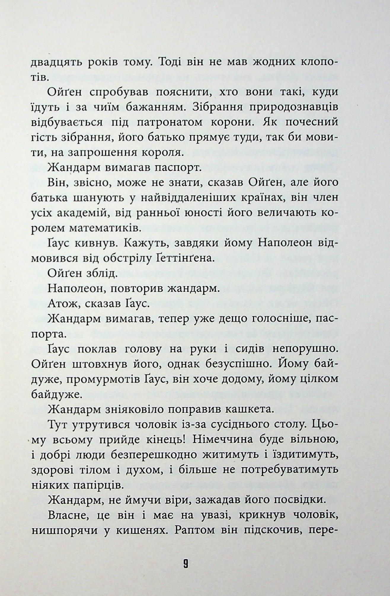 Книга "Кельман Д. Світовий бестселер: Обмірювання світу" (у) (3635) 5