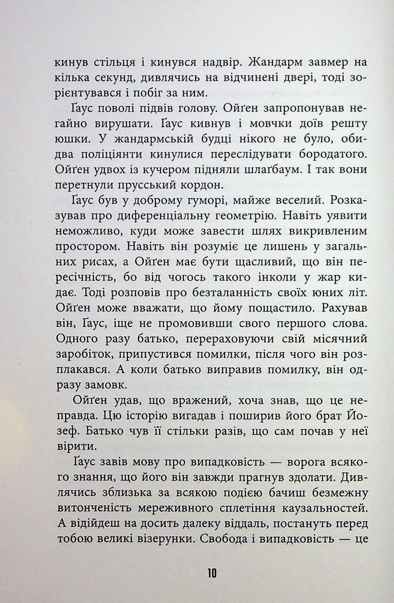 Книга "Кельман Д. Світовий бестселер: Обмірювання світу" (у) (3635) 6