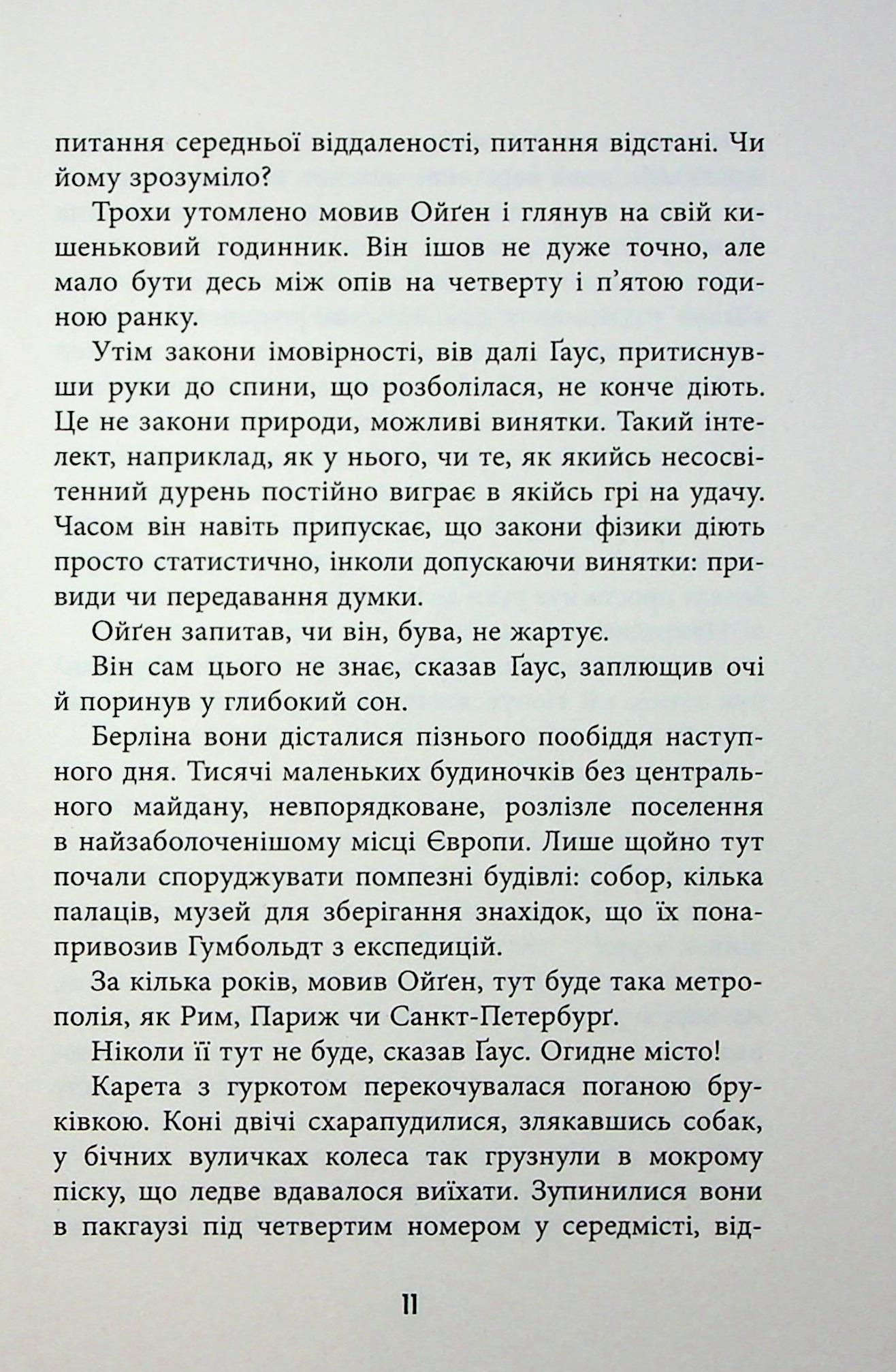 Книга "Кельман Д. Світовий бестселер: Обмірювання світу" (у) (3635) 7