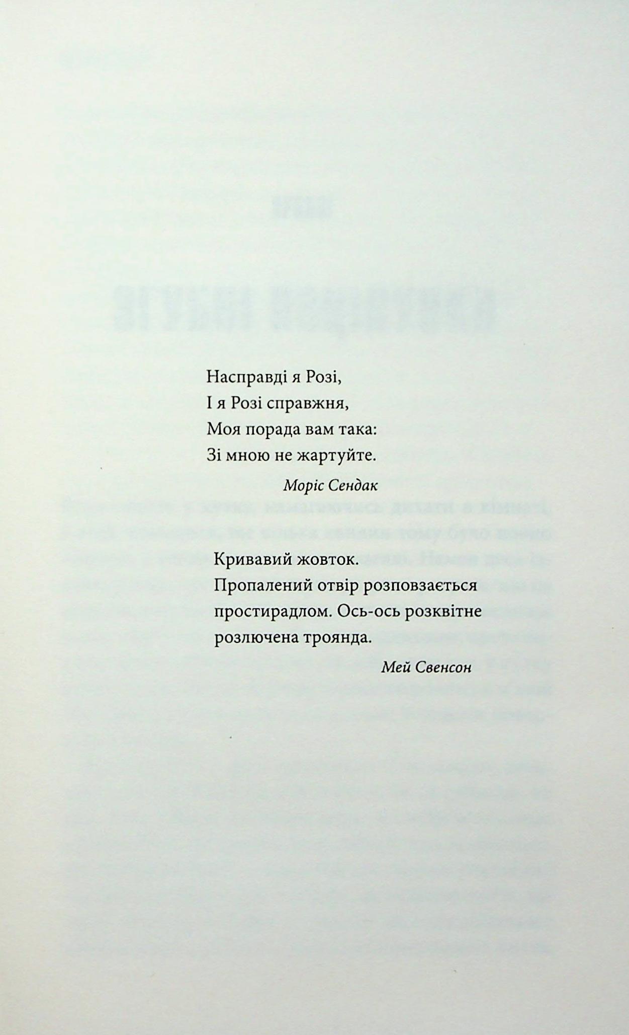 Книга "Кинг С. Роза Меддер" (у) (4225) 1