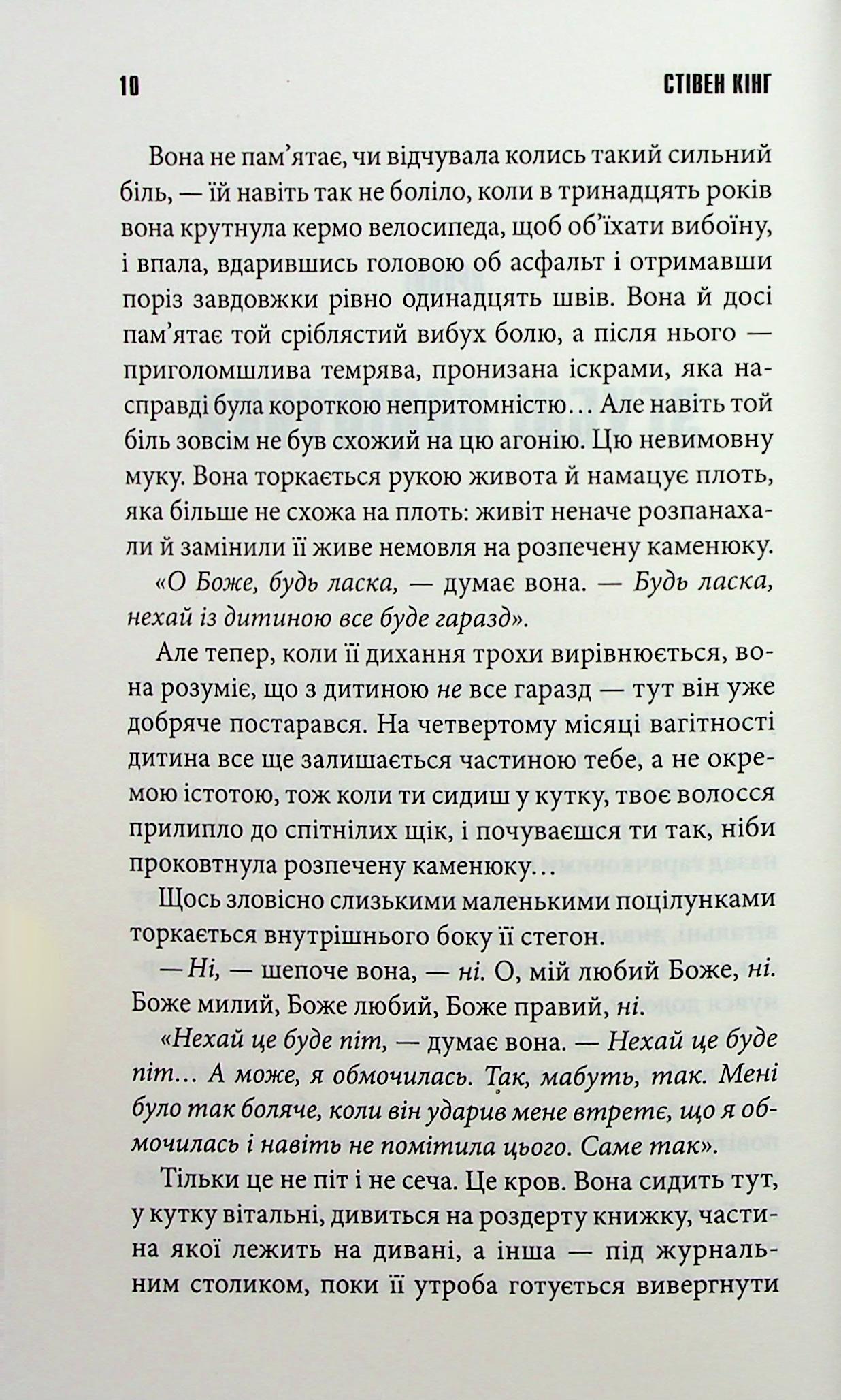 Книга "Кинг С. Роза Меддер" (у) (4225) 3