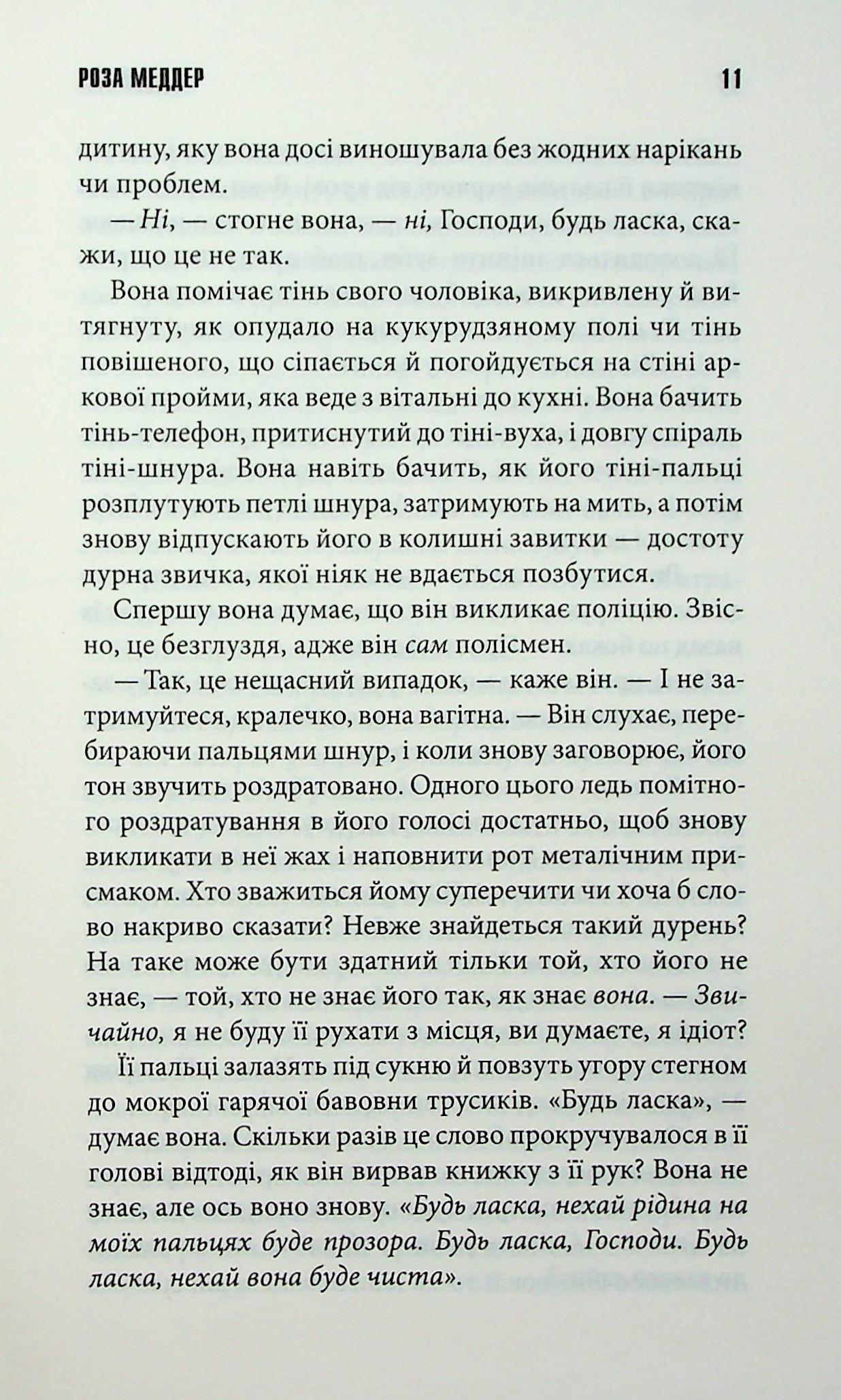 Книга "Кинг С. Роза Меддер" (у) (4225) 4