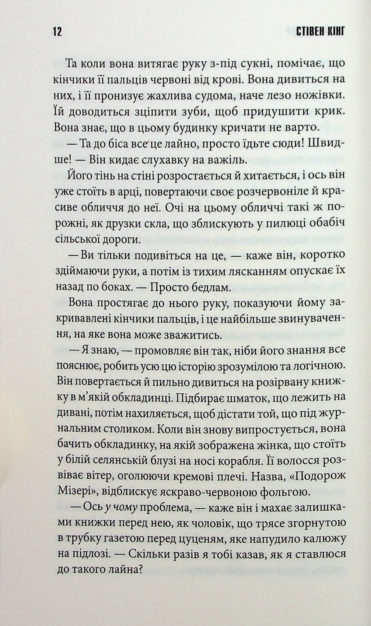 Книга "Кинг С. Роза Меддер" (у) (4225) 5