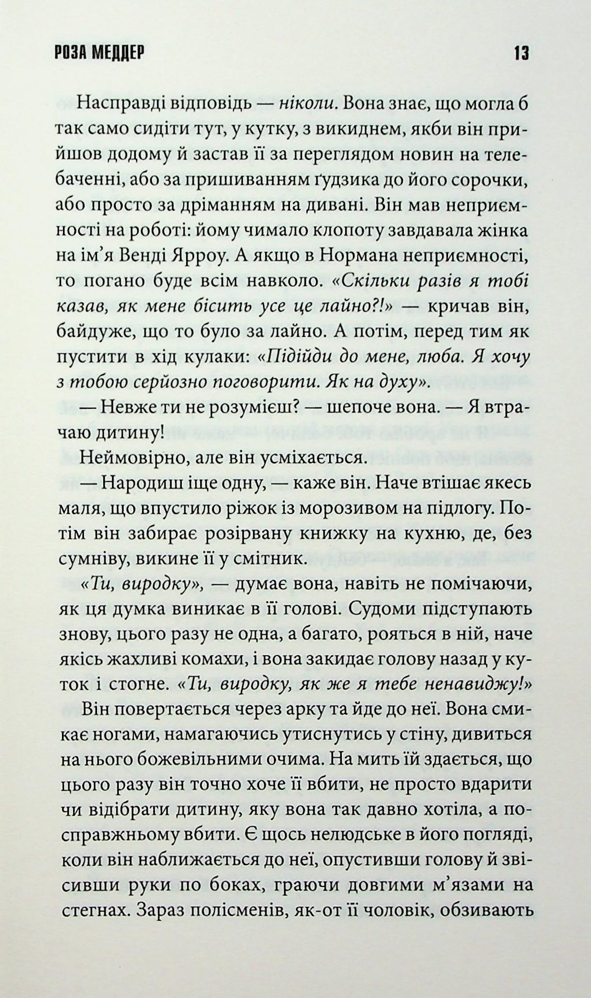 Книга "Кинг С. Роза Меддер" (у) (4225) 6