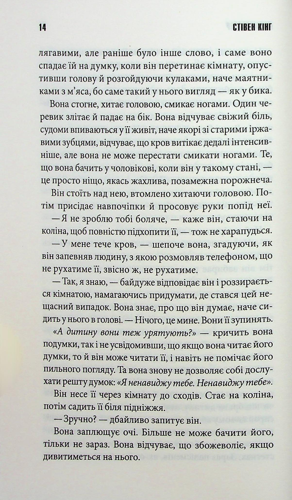 Книга "Кинг С. Роза Меддер" (у) (4225) 7
