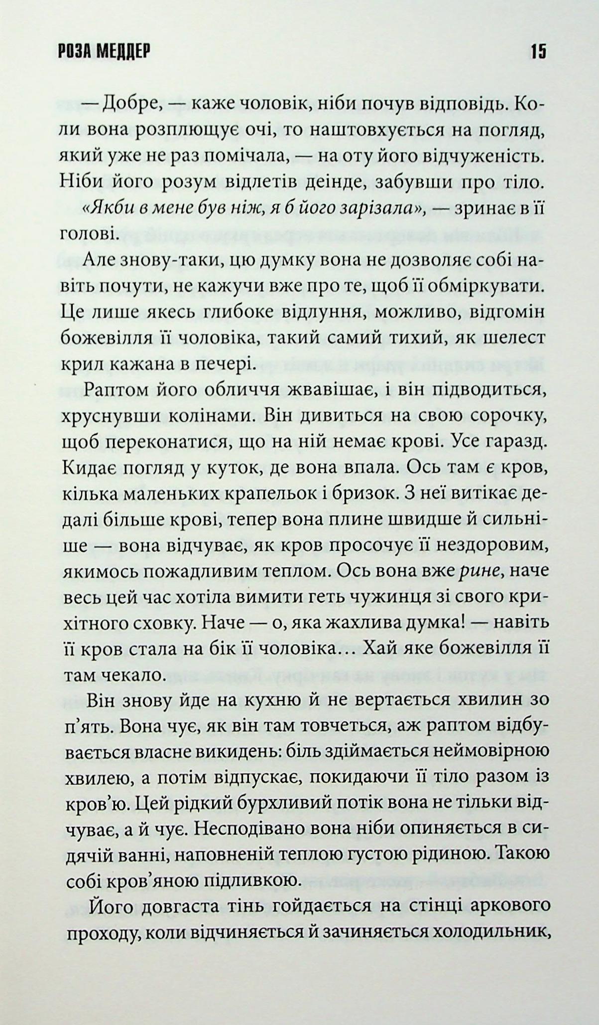 Книга "Кинг С. Роза Меддер" (у) (4225) 8