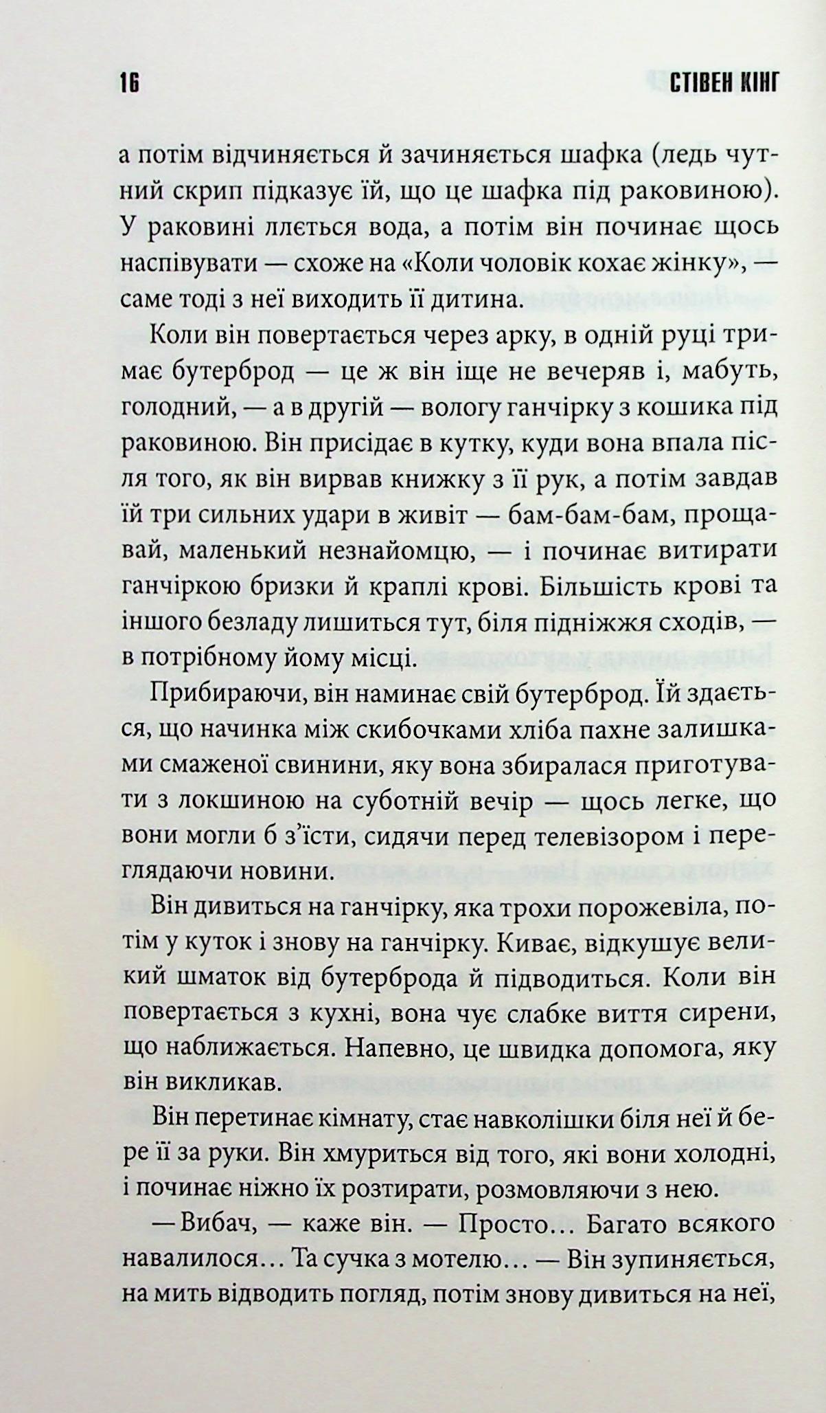 Книга "Кинг С. Роза Меддер" (у) (4225) 9
