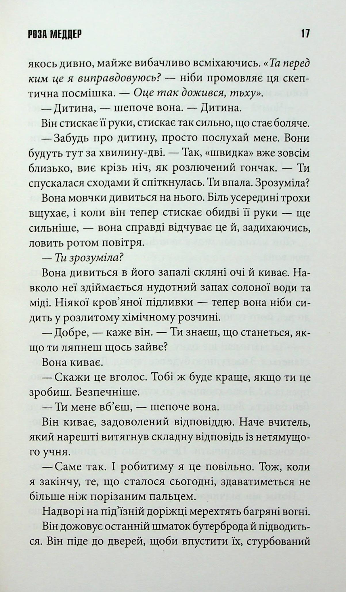 Книга "Кинг С. Роза Меддер" (у) (4225) 10