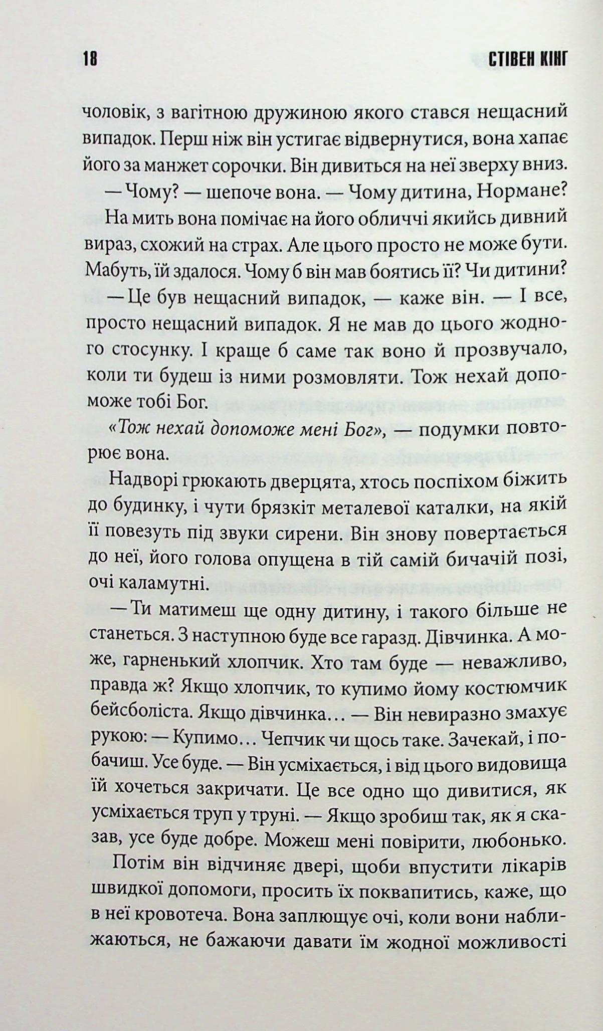 Книга "Кинг С. Роза Меддер" (у) (4225) 11
