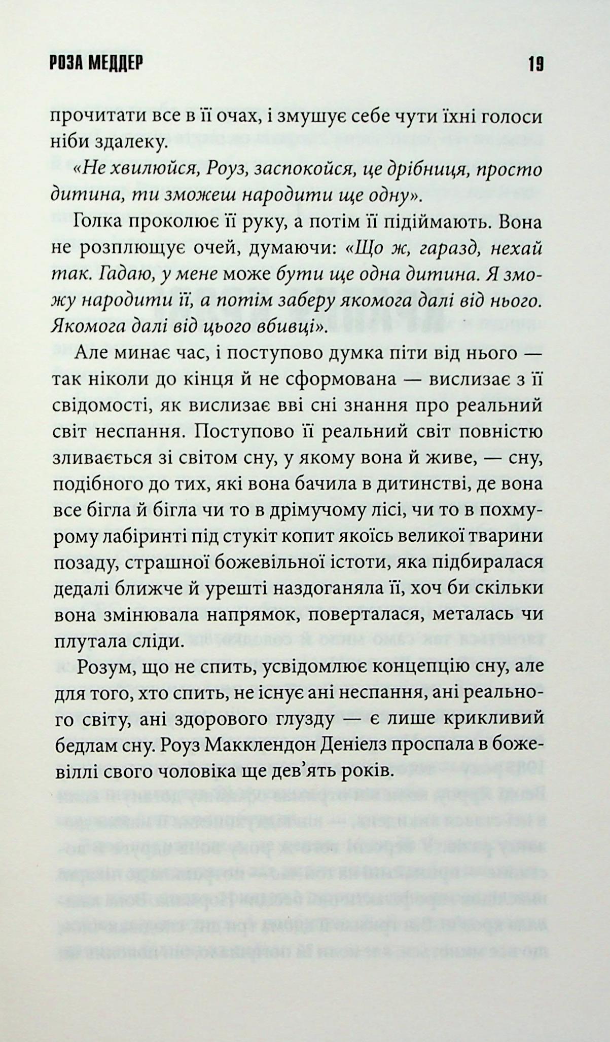 Книга "Кинг С. Роза Меддер" (у) (4225) 12