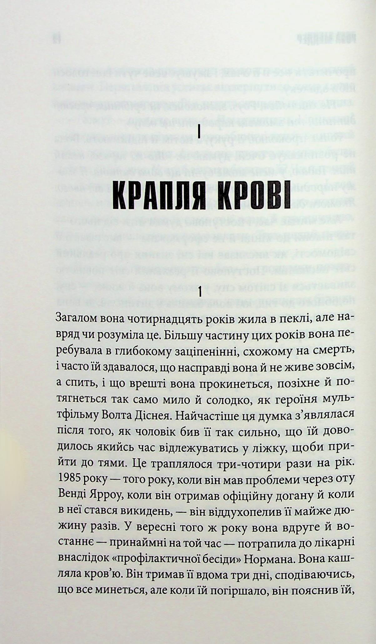 Книга "Кинг С. Роза Меддер" (у) (4225) 13