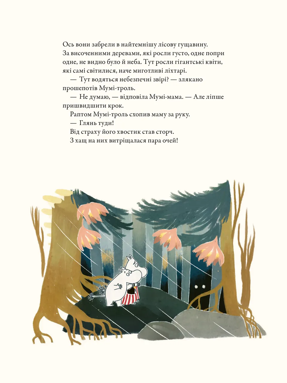 Книга "Гаріді А. Казки долини Мумі-тролів. За мотивами повістей Туве Янссон" (у) 6