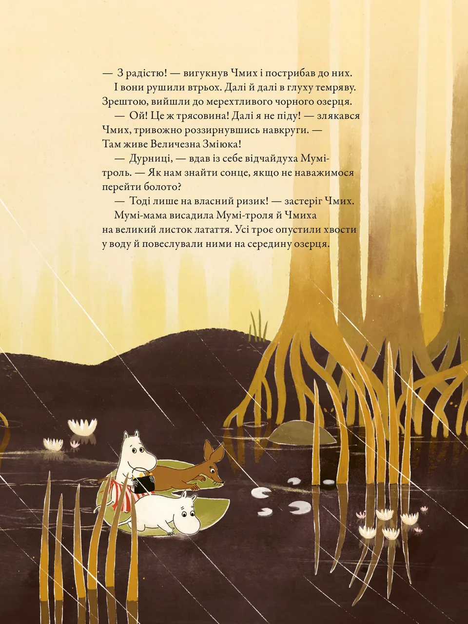 Книга "Гаріді А. Казки долини Мумі-тролів. За мотивами повістей Туве Янссон" (у) 8