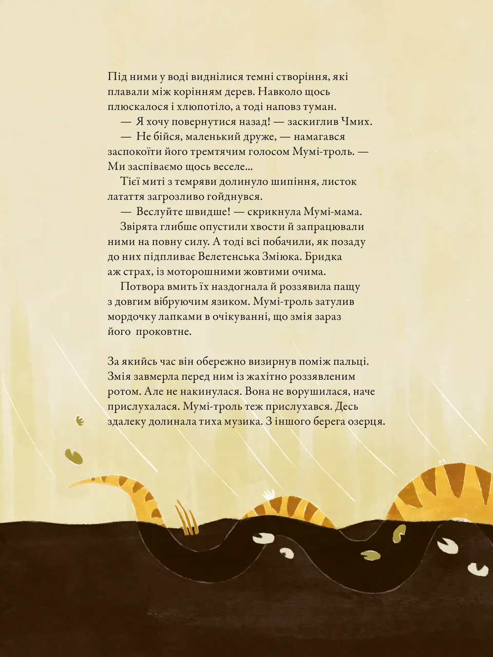 Книга "Гаріді А. Казки долини Мумі-тролів. За мотивами повістей Туве Янссон" (у) 9