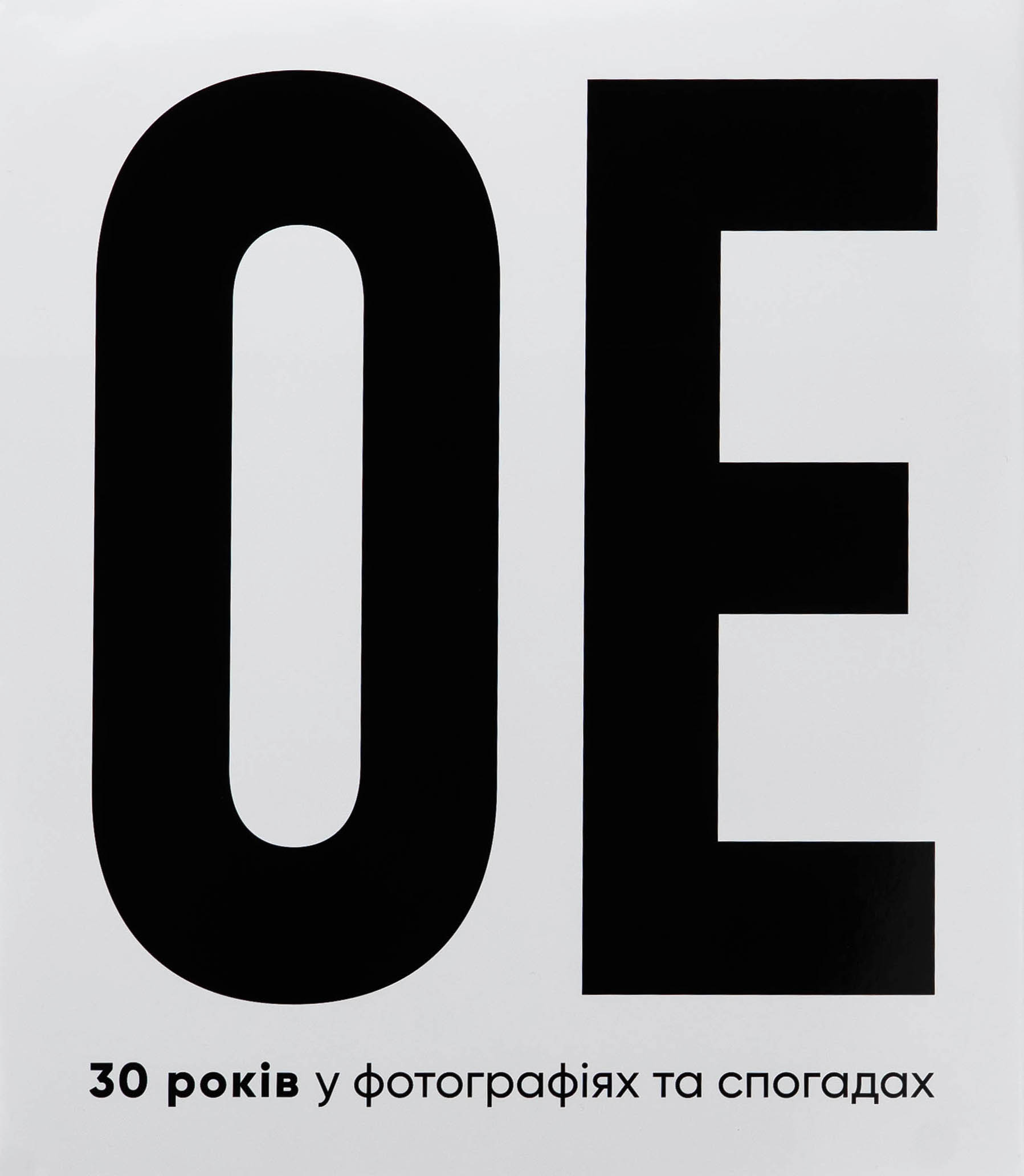 Книга "Ігор Панасов. Океан Ельзи. 30 років у фотографіях та спогадах" (у) (5135)