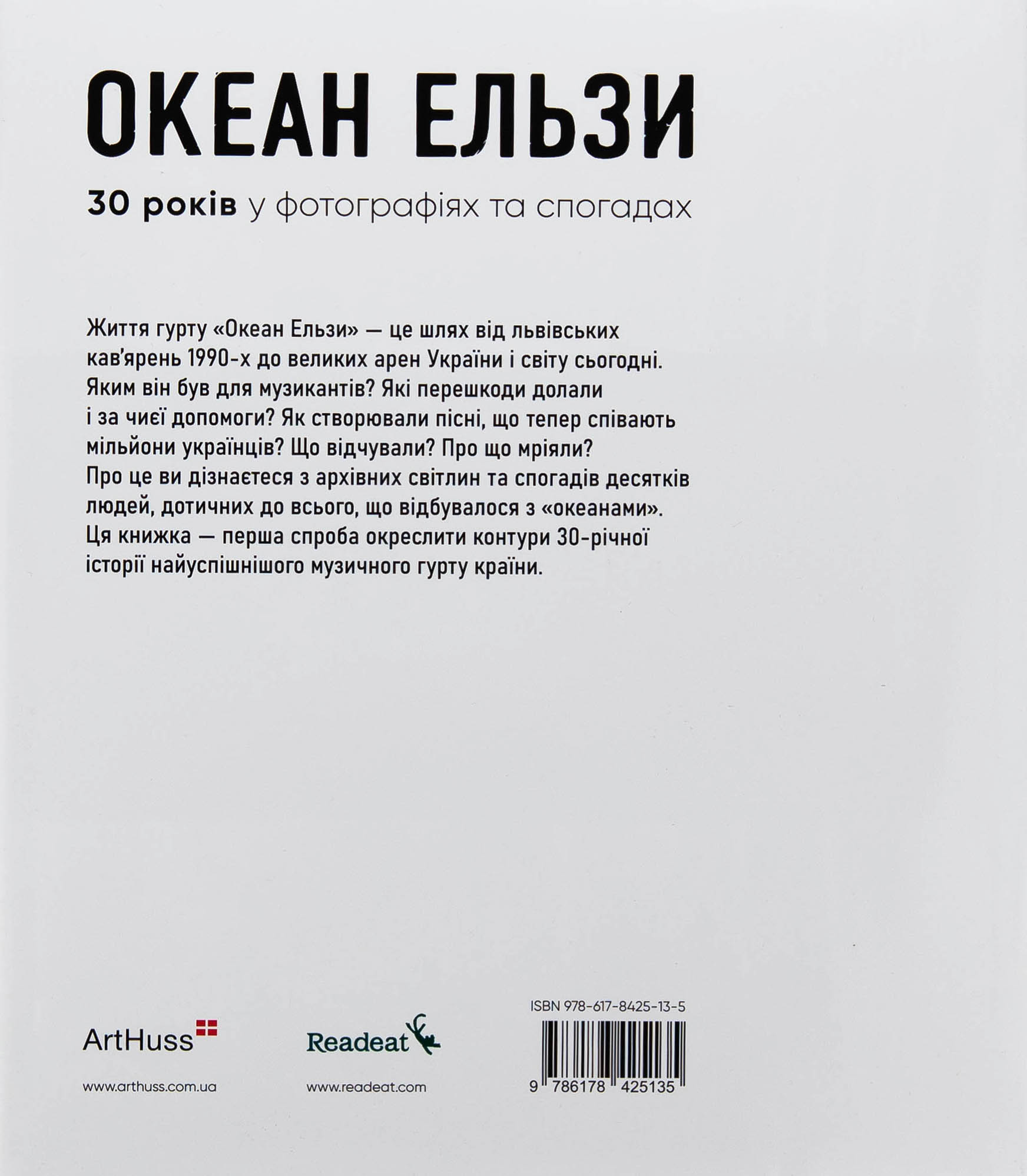 Книга "Ігор Панасов. Океан Ельзи. 30 років у фотографіях та спогадах" (у) (5135) 1