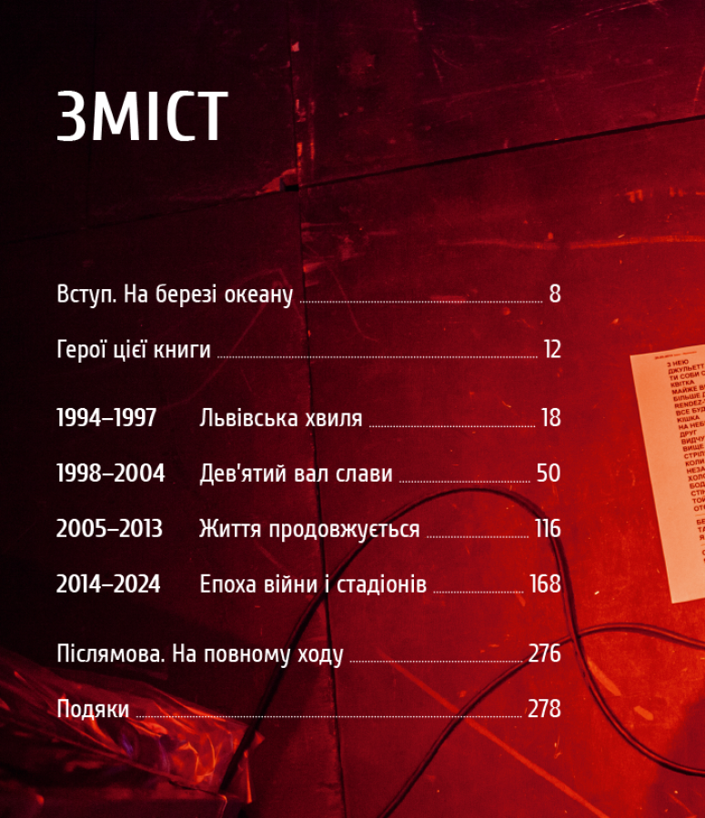 Книга "Ігор Панасов. Океан Ельзи. 30 років у фотографіях та спогадах" (у) (5135) 2