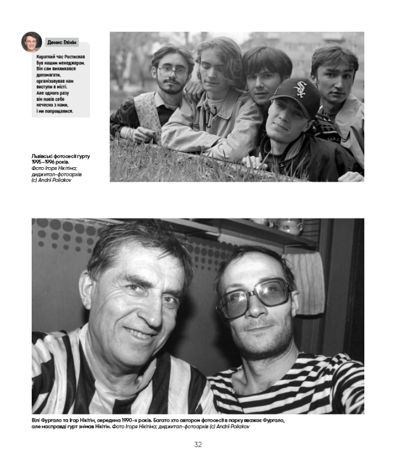Книга "Ігор Панасов. Океан Ельзи. 30 років у фотографіях та спогадах" (у) (5135) 4