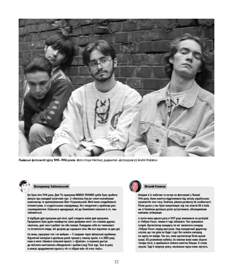 Книга "Ігор Панасов. Океан Ельзи. 30 років у фотографіях та спогадах" (у) (5135) 5