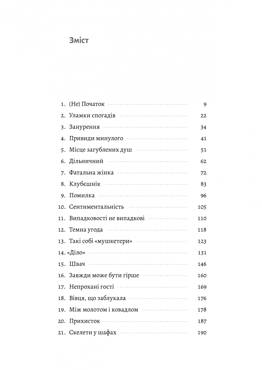 Книга "Половінко К. Лімб. Місце загублених душ" (у) (2591) 1