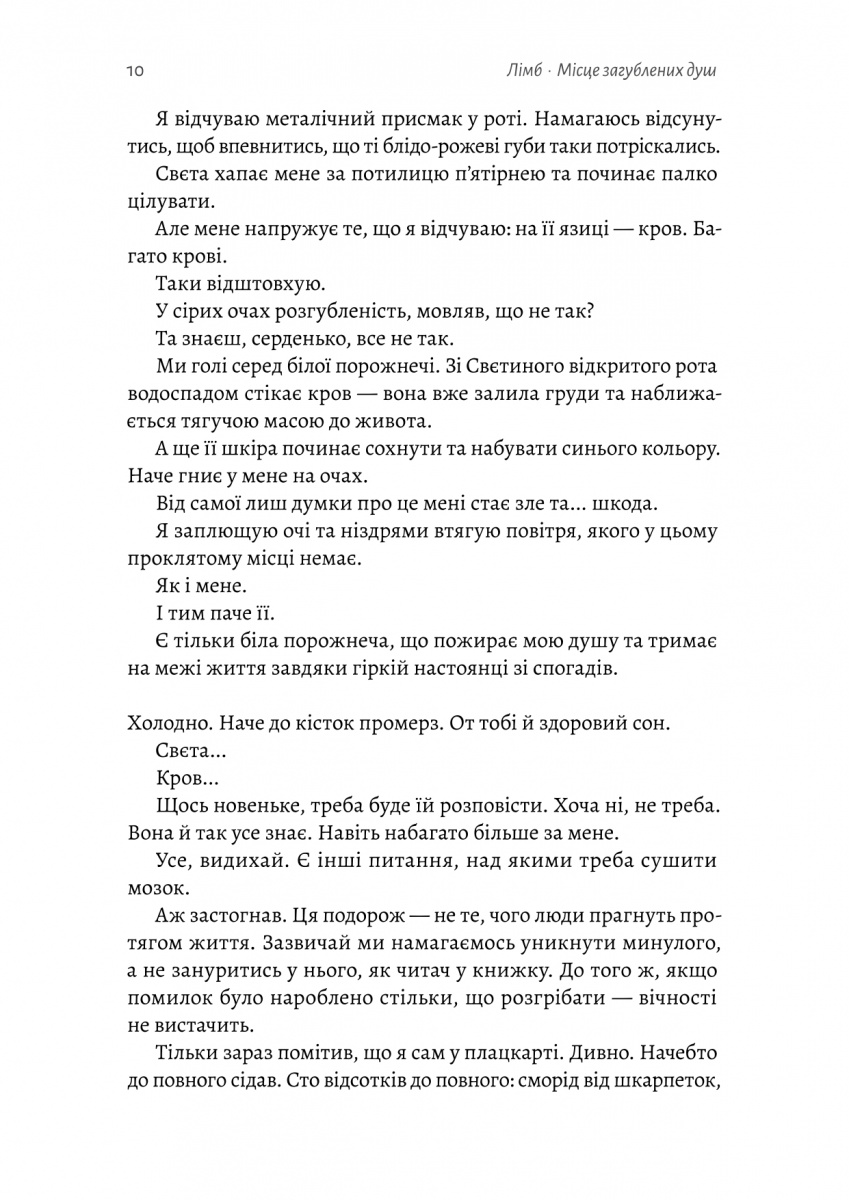 Книга "Половінко К. Лімб. Місце загублених душ" (у) (2591) 4