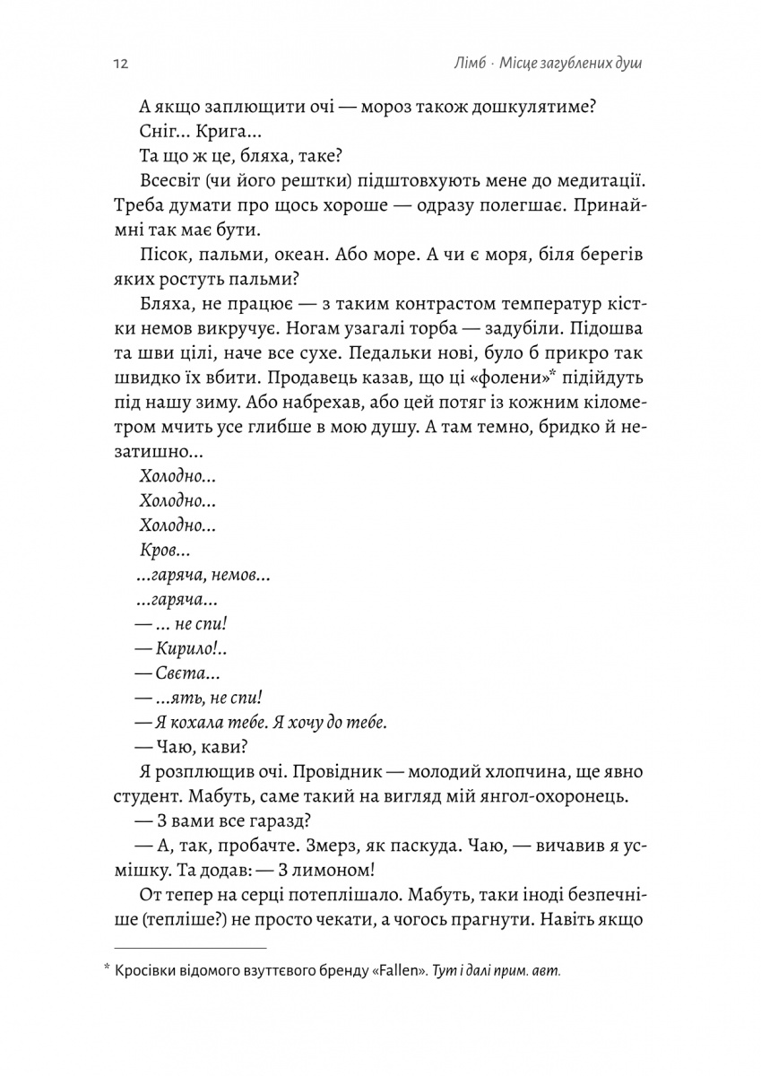 Книга "Половінко К. Лімб. Місце загублених душ" (у) (2591) 6