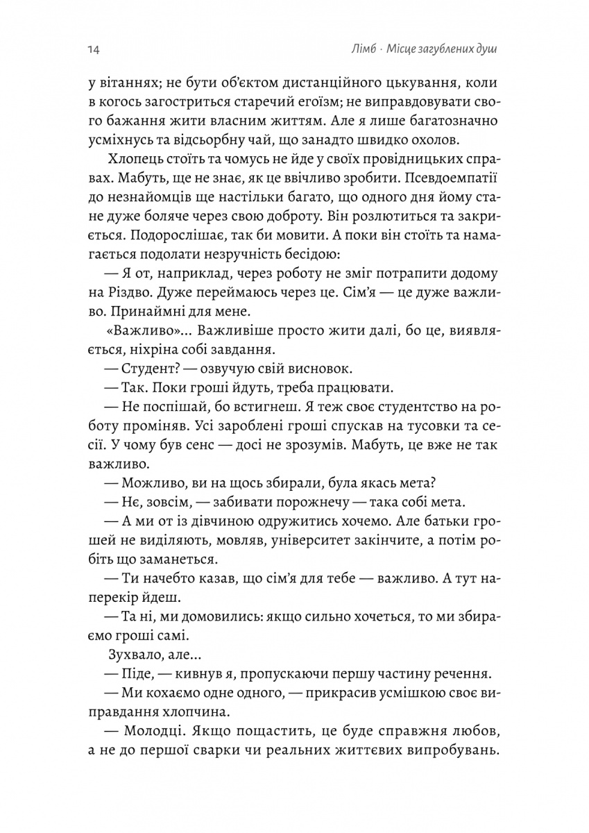 Книга "Половінко К. Лімб. Місце загублених душ" (у) (2591) 8