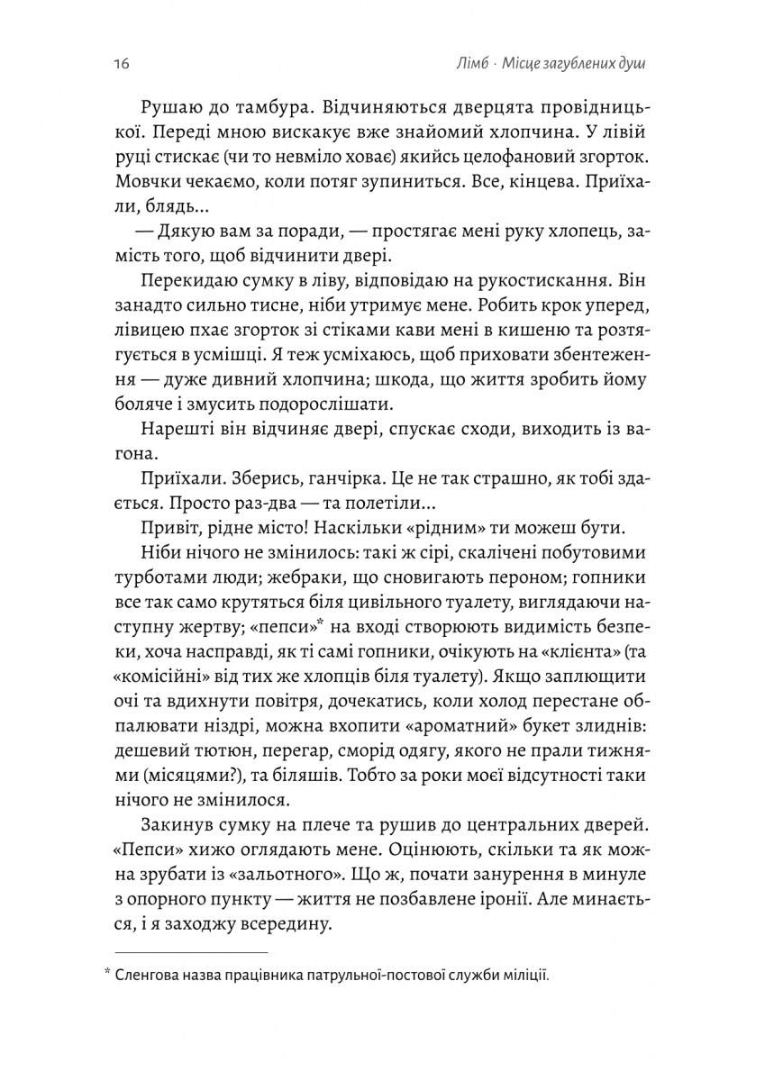 Книга "Половінко К. Лімб. Місце загублених душ" (у) (2591) 10